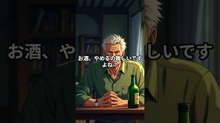 やめにくいお酒、健康的に飲む方法とは？お酒を上手に楽しもう！ #健康習慣 #健康管理 #お酒習慣 #健康的な飲み方 #お酒好き #飲み方 #健康生活