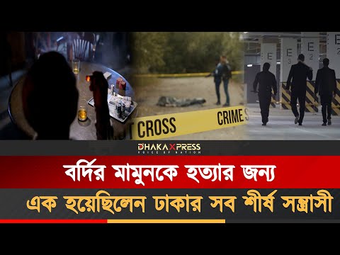 রিকশায় স্ত্রীর সামনেই গেল শীর্ষ সন্ত্রাসীর প্রাণ