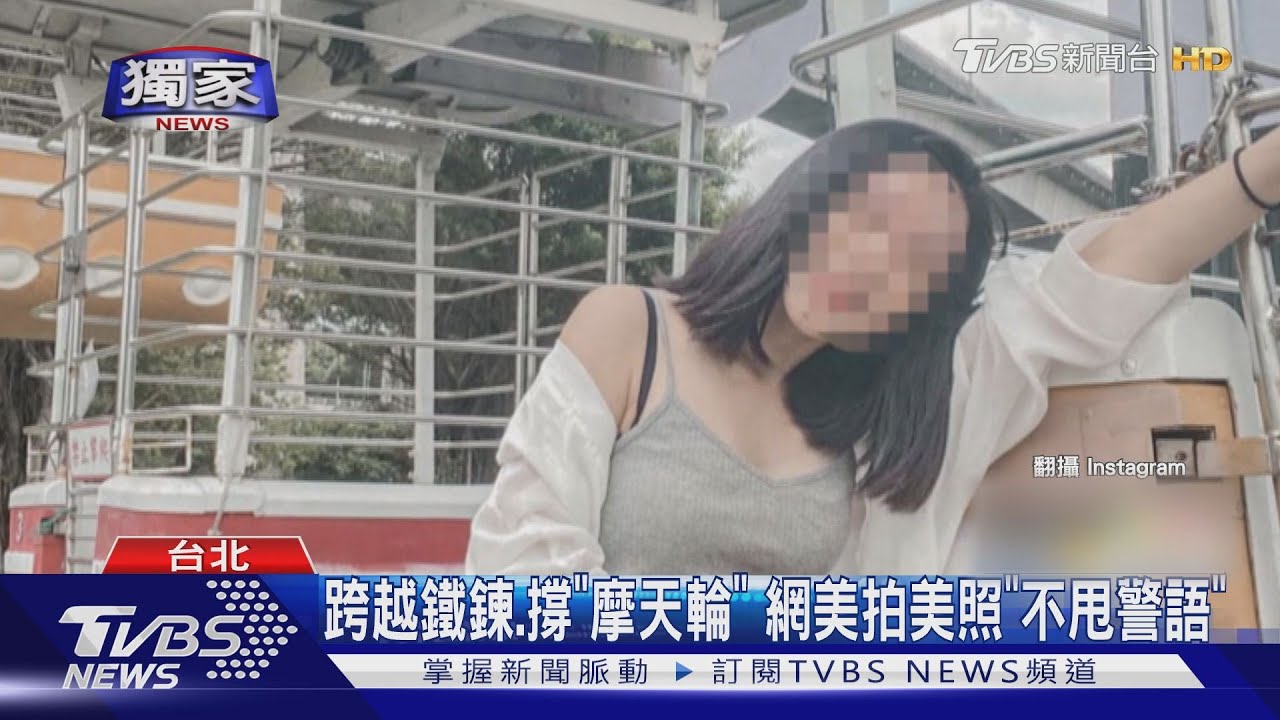 闖「舊兒童樂園」破壞公物　網美「騎木馬、晃摩天輪」