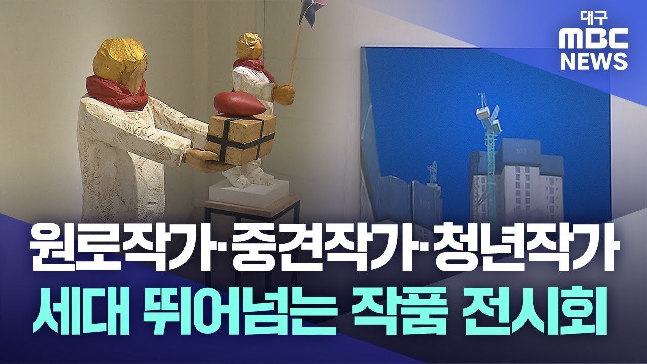 대구MBC 기사 대표 이미지