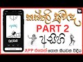 අසිහි කස්තුරි සුවඳ Part 2 Asihi Read Wattpad How To Read Kasthuri Su