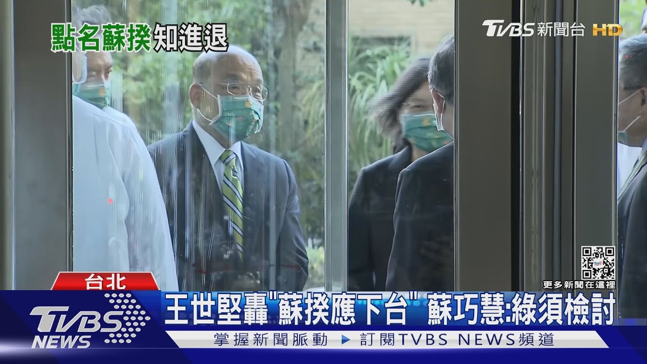 批蘇貞昌「傲慢起頭」 王世堅轟「應該下台」
