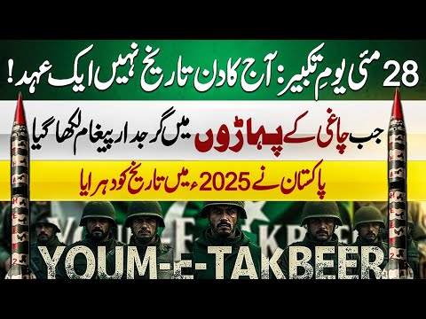 May 28 – A Historic Day That Changed Pakistan Forever | Vision point.