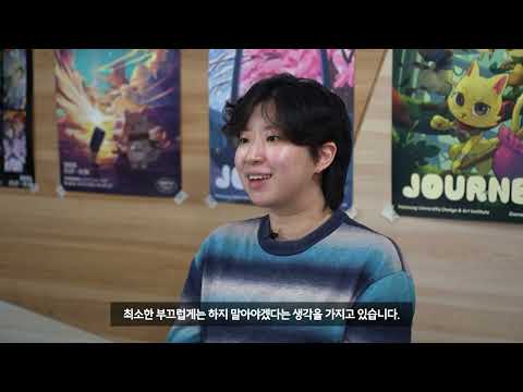 디지털아트학 제7회 학위작품전시회 메인영상 인터뷰