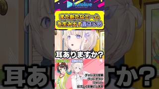 またしても新たなミームを作ってしまったはじめw【#hololive #ホロライブ切り抜き #大空スパル #轟はじめ #hololivedev_is #regloss #vtuber 】#shorts