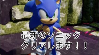 【実況】最新テクノロジーを活かしたソニックのクリアを目指します！no1【ソニック】