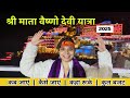 Vaishno Devi Yatra 2025 Mata Vaishno Devi Yatra Vaishno Devi Complete Information Vaishno Devi