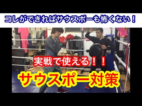 コレが出来ればサウスポーも怖くない！実戦で使えるサウスポー対策！