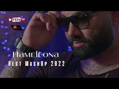 HAMELEONA / ХАМЕЛЕОНА - BEST MASHUP 2022 (Official Music Video)