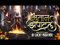 Bhutan Zapatal Dj Song Anand Shinde भूतान झपाटलं DJ Lucky DJ Yash Nsk Remix