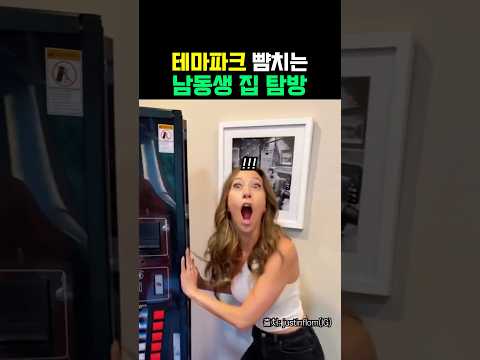 테마파크 뺨치는 동생네 탐방