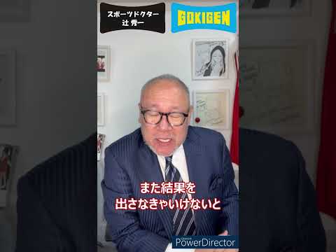 芸術・スポーツ文化学科 続き：私が“褒める”ことを薦めない理由。 #shorts #辻󠄀秀一 #ごきげん #メンタルトレーニング #非認知脳