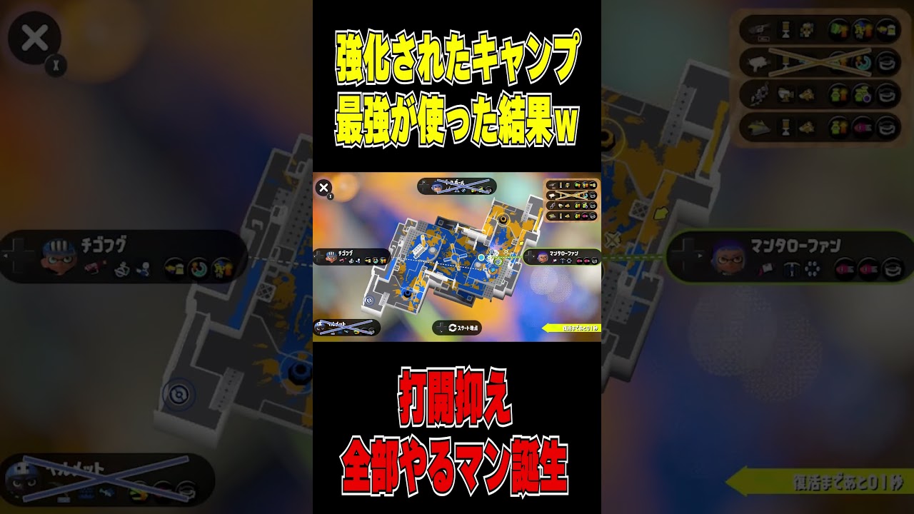 キャンプを使いこなすとこうなりますｗ【スプラトゥーン3】 #スプラトゥーン3 #スプラトゥーンライブ #ゲーム実況 #スプラ3
