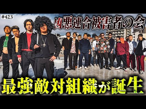 学校教育学科 【凶悪連合被害者の会】本当は不良なのに陰キャになりすます高校生の日常【コントVol.423】
