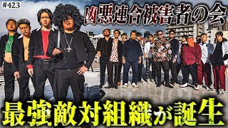 watsonいるw - 【凶悪連合被害者の会】本当は不良なのに陰キャになりすます高校生の日常【コントVol.423】