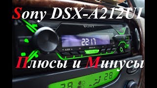 Плюсы и минусы Sony DSX A212UI . 3 МЕСЯЦА ПОЛЬЗОВАНИЯ