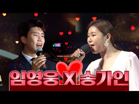 역시 임영웅 송가인이제~ 국민트로트가수 #송가인 #임영웅