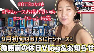LAガイドの熱波到来休日Vlog🌟お買い物中に球場の6分の1の値段でユニフォームを見つけた件! 見てあったら絶対買ってください!
