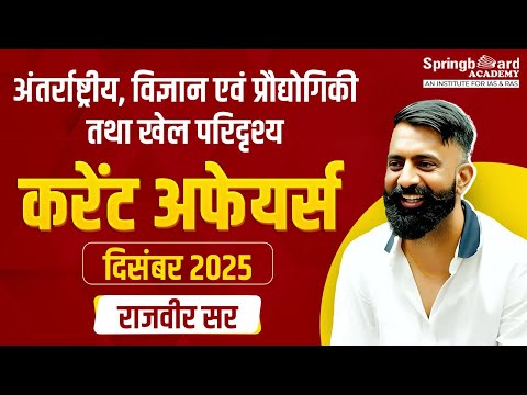 Current Affairs December 2025 Part - 3  By Rajveer Sir Springboard Academy