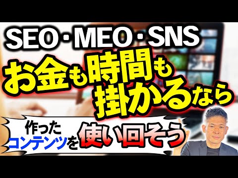 【工務店・建築業界必見】コンテンツの2次利用 お勧めの方法