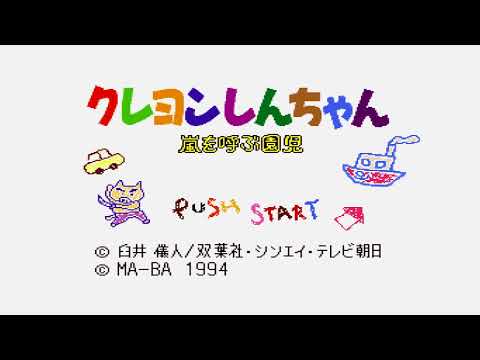 The Best of Retro VGM #2198 - Crayon Shin-chan: Arashi o Yobu Enji (Mega Drive) - Winter