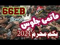 Salam Ya Hussain As Matami Jalos 66EB Arif Wala Al Qasim Tv