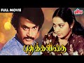புதுக்கவிதை Bike Rider Rajinikanth Superhit Movie Pudhu Kavithai Tamil Full Mo