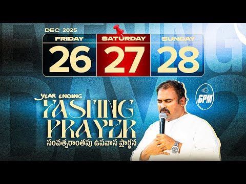 🛑27-12-2025 ॥సంవత్సరాంతపు ఉపవాస ప్రార్థన - Day-2 Evening ॥ Pas.Abraham anna Hosanna Ministries #live