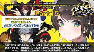 【Subaru Ch. 大空スバル】「くず広まってる…複数股で誰からも誘われなくなったスバル」 part19
