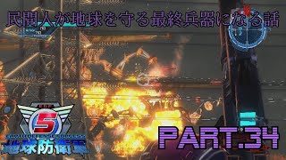 【EDF5】民間人が地球を守る最終兵器になる話part.34【M.74~75】