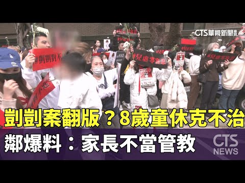 剴剴案翻版？　8歲男童休克不治　鄰爆料：家長不當管教