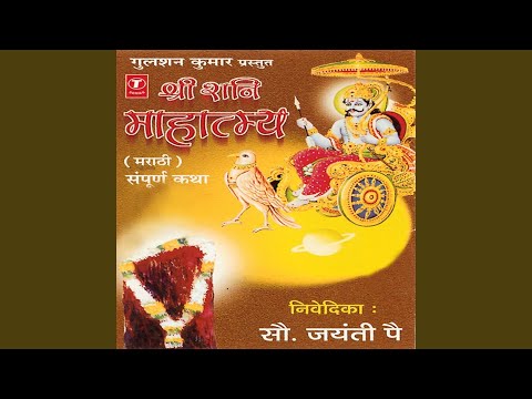 Shri Shani Mahatmay (Sampooran Katha)