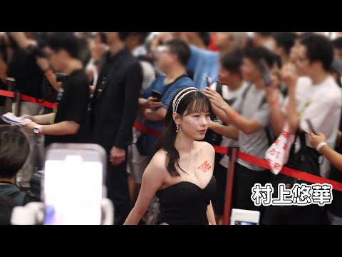 村上悠華 TRE女優出場 2025 TRE台北國際成人展 2025/08/09