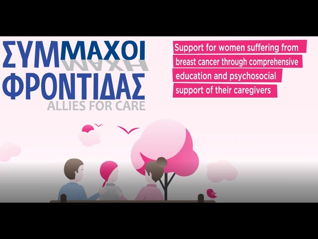 Υποστήριξη γυναικών πασχουσών από καρκίνο
