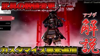 【アップデート解説】神品護符で専用スキル発動！など最新修正パッチ2 18の変更点まとめ【Ghost of Tsushima】