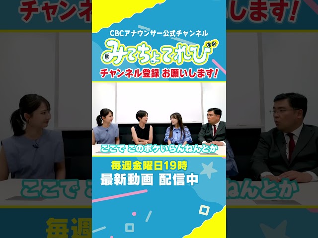 【MBSコラボ】参加できなかった永岡アナのキャラを剥がし始める後輩 #みてちょてれび #mbs  #ウラオモテレビ #柳沢アナ #友廣アナ #永岡アナ