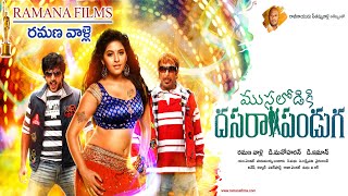 Musalodiki Dasara Pandaga Trailer HD | New Telugu Movie Trailers | TFPC