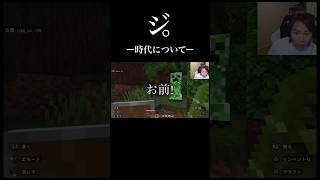 ジ。ー時代についてー #狩野英孝 #shortvideo #マイクラ #ゲーム実況 #狩野英孝切り抜き #狩野英孝マイクラ #チ #エイコーゴー #shortvideo #EIKOGO #shorts