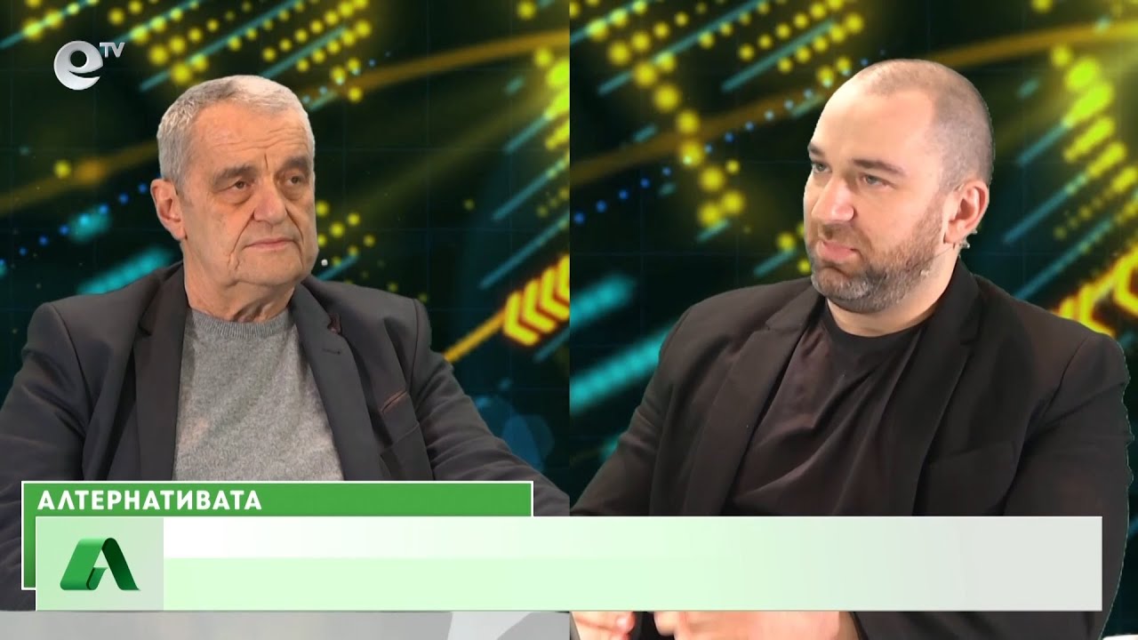 "Алтернативата” с Боби Ваклинов 10.02.2022