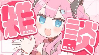 - 【雑談/Talk】体調悪いな~食欲ないな~ もしかして:夏バテ【恋衣めもり / Phase Connect】