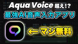 【無料】MacでもWindowsでも使える！知らないと損する最強音声入力AIツールAmical | DaVinci Resolve動画編集