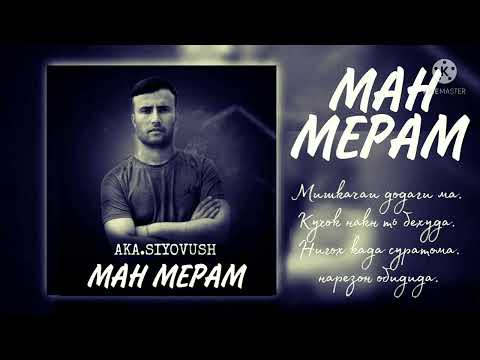aKa_SiYoVuSh - Ма мерам NEW.HIT 2022