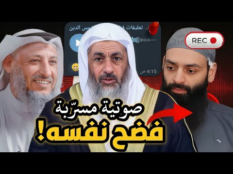 تسجيل محمد بن شمس الدين عن وضع اسمي العدوي والخميس لترويج المنشور