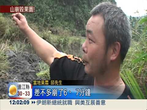 雷雨致恐怖山崩 土石灌埋果園
