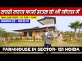 Luxury Farmhouse For Sale In Noida Farmhouse In Noida SportsVille Farms Noida Farmhouse