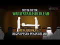 The Touching Moments Of The Death Of The Prophet Muhammad