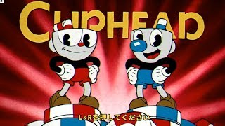 【７】CUPHEAD　コップ野郎の大冒険【カップヘッド】