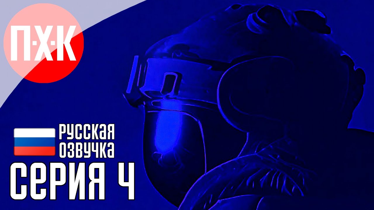 ROUTINE Прохождение 4 ᐅ ОНО.