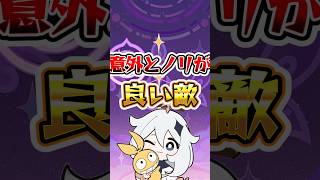 【原神】意外とノリが良い敵 #原神 #genshinimpact