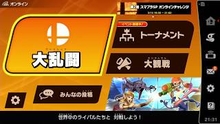 Nintendo Switch版【大乱闘スマッシュブラザーズSpecial】初心者実況者のスマブラ生活(雑談生活)#31